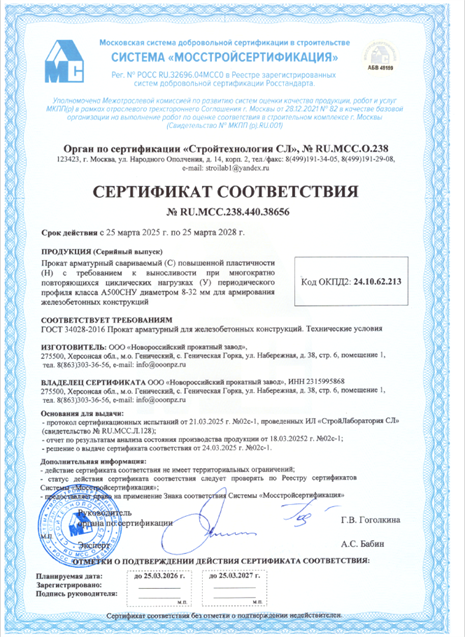 Сертификат соответствия № RU.MCC.238.440.38656 (A500СНУ)